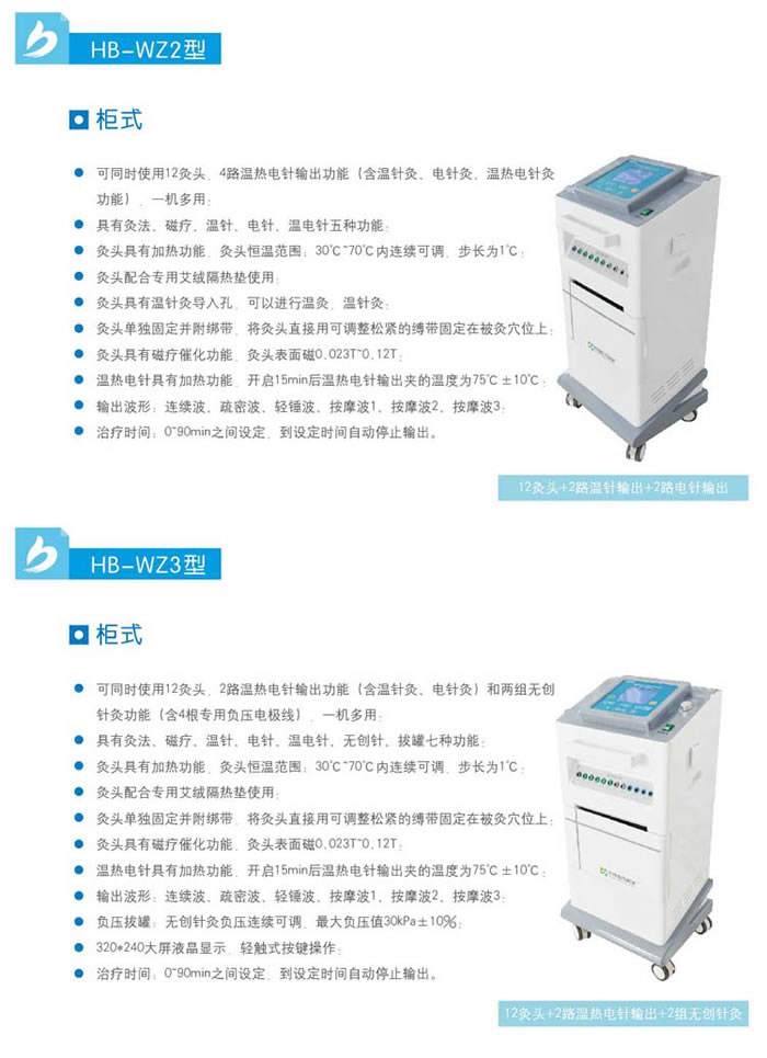 多功能艾灸治療儀